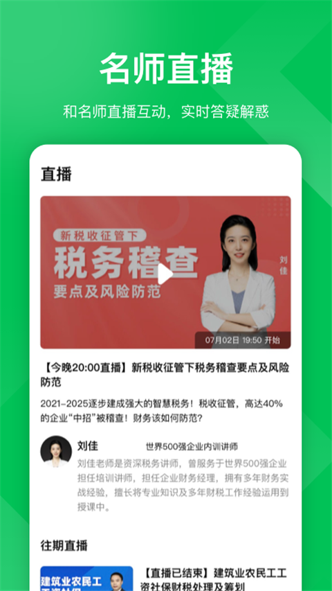 柠檬云课堂app V5.3.0截图1