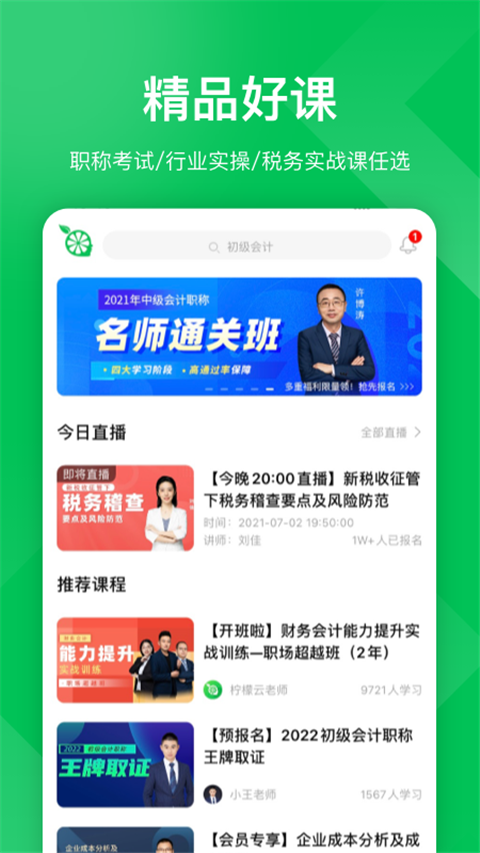 柠檬云课堂app V5.3.0截图3