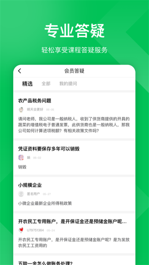 柠檬云课堂app V5.3.0截图4