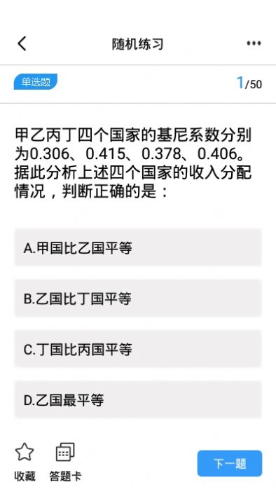 辅警题库 V3.88截图1