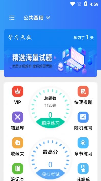 辅警题库 V3.88截图2