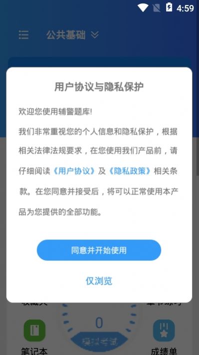 辅警题库 V3.88截图3