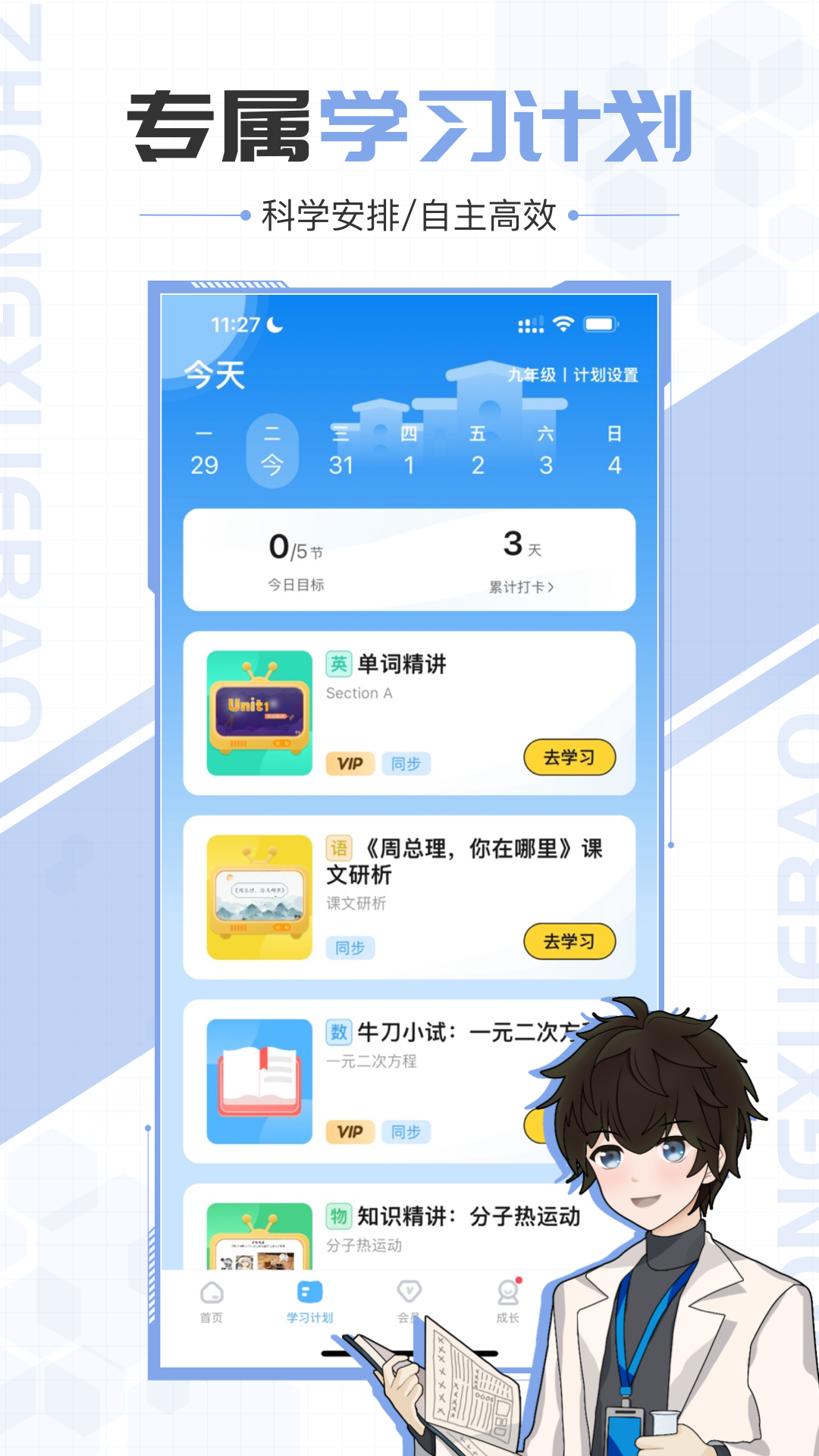 中学宝 V1.0.0截图2