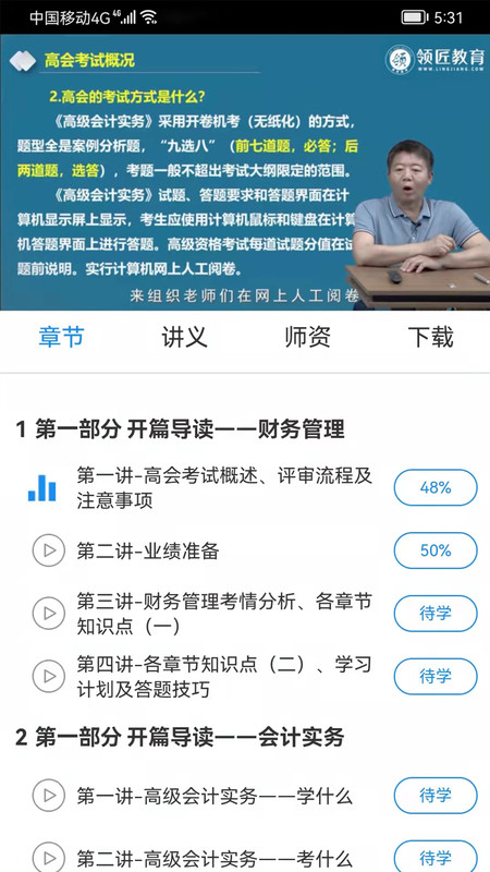 领匠云课堂 V2.0.68截图1