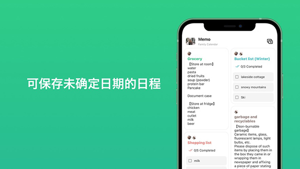 TimeTree最新版本 V10.1.0截图1