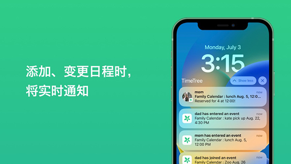 TimeTree最新版本 V10.1.0截图3