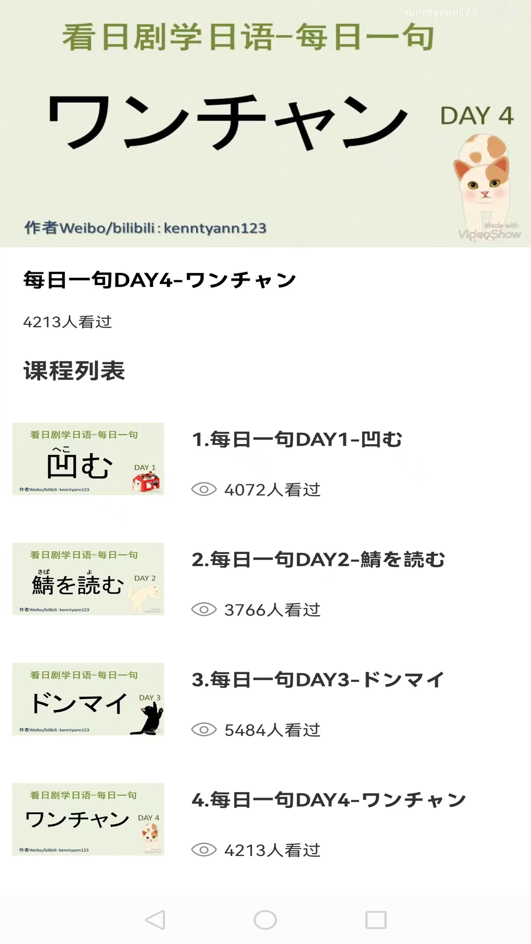 日语单词随身记 V1.0.0截图1