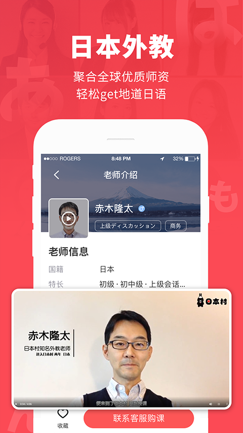 日本村日语官网版 V3.9.3截图1