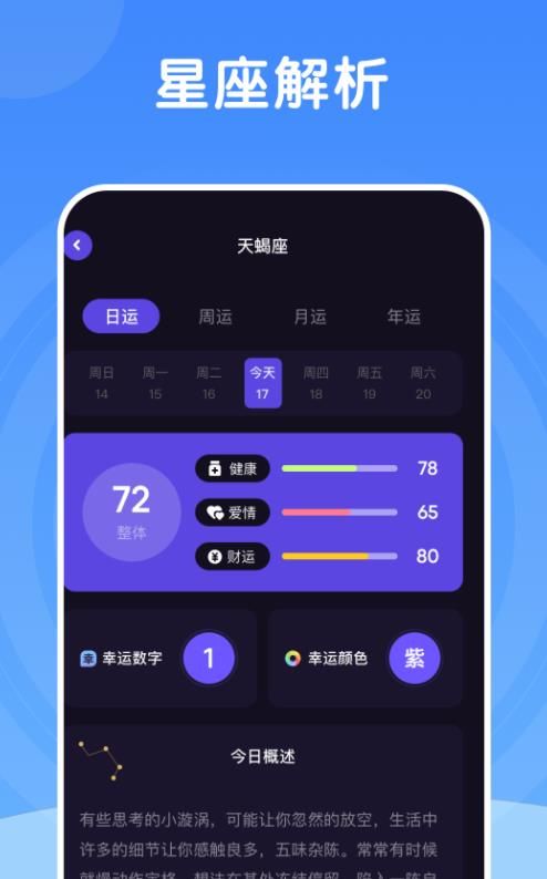 测测心理师 V9.60.2截图1