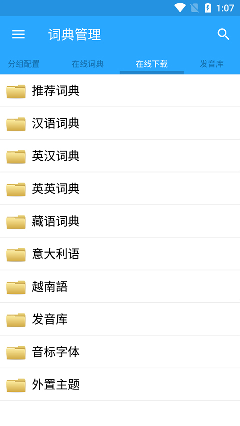 深蓝词典手机版最新版 V8.0.1截图1