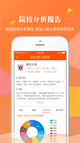 轻松志愿 V1.2.8截图1
