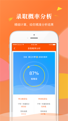 轻松志愿 V1.2.8截图3