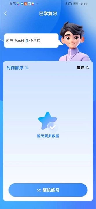 多语游外语学习 V1.0截图1