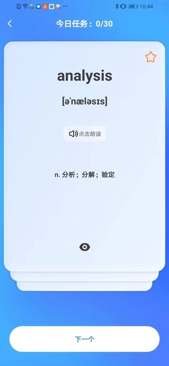 多语游外语学习 V1.0截图2