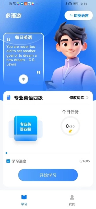 多语游外语学习 V1.0截图5