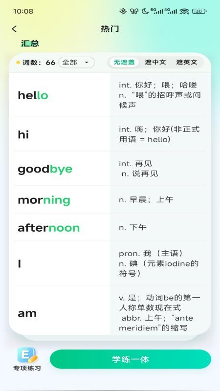 易背单词 V1.0.1截图1