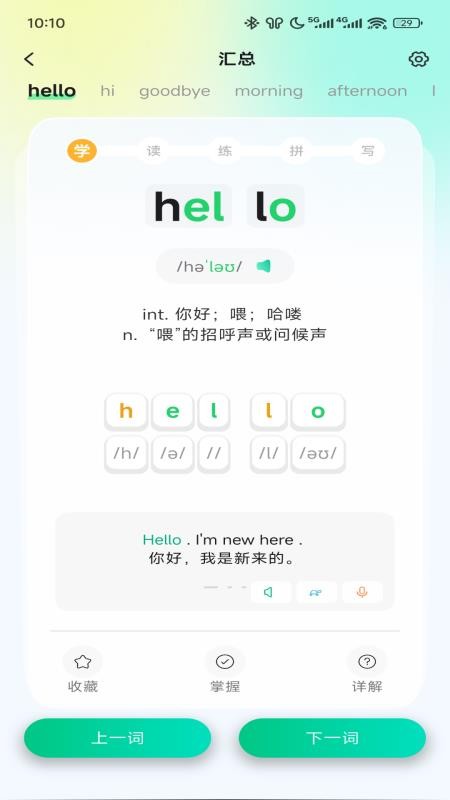 易背单词 V1.0.1截图4