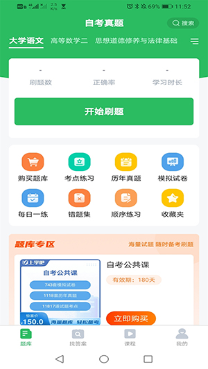 自考真题库 V5.0.2截图1