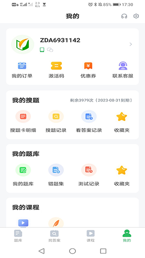自考真题库 V5.0.2截图2