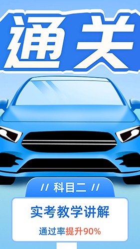 驾考点点通 V1.1.1截图1