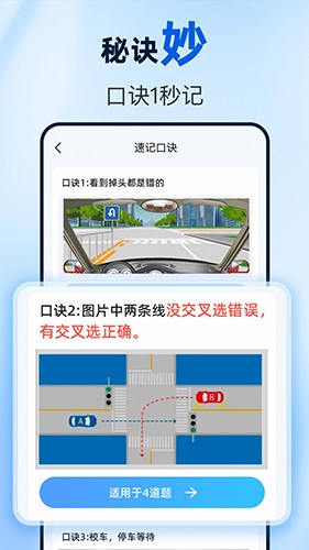 驾考点点通 V1.1.1截图3