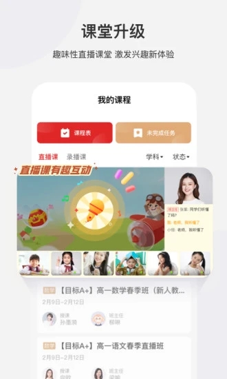 学而思网校 V9.97.03截图2
