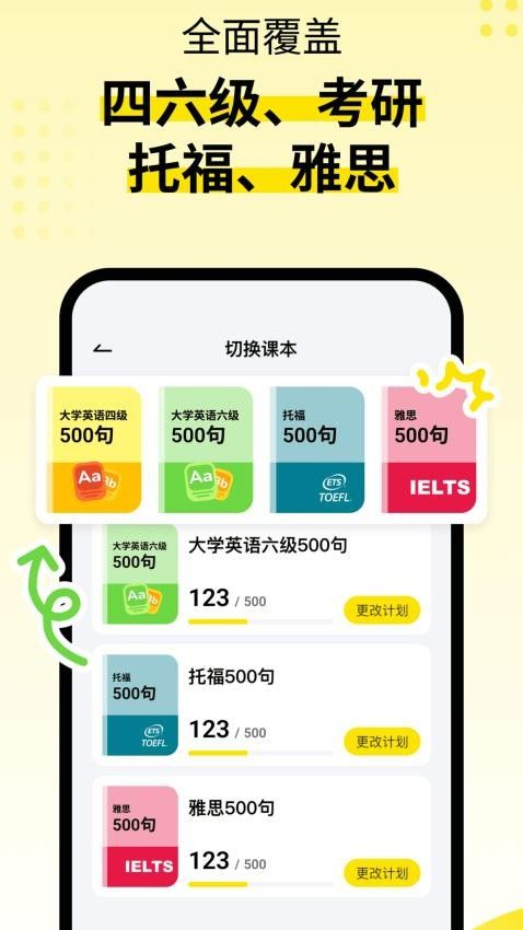 英语嘎嘎说 V1.0.0截图1