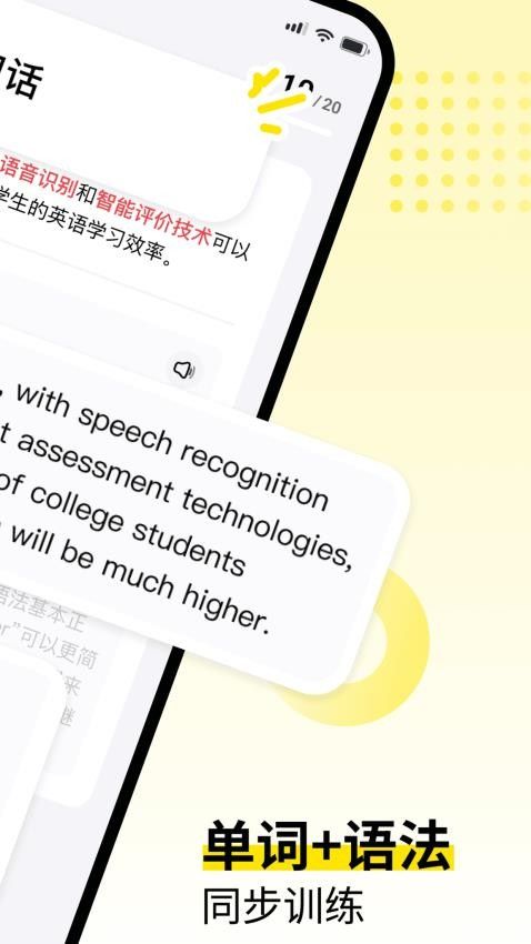 英语嘎嘎说 V1.0.0截图5