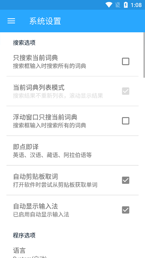 深蓝词典免费版 V8.0.1截图3