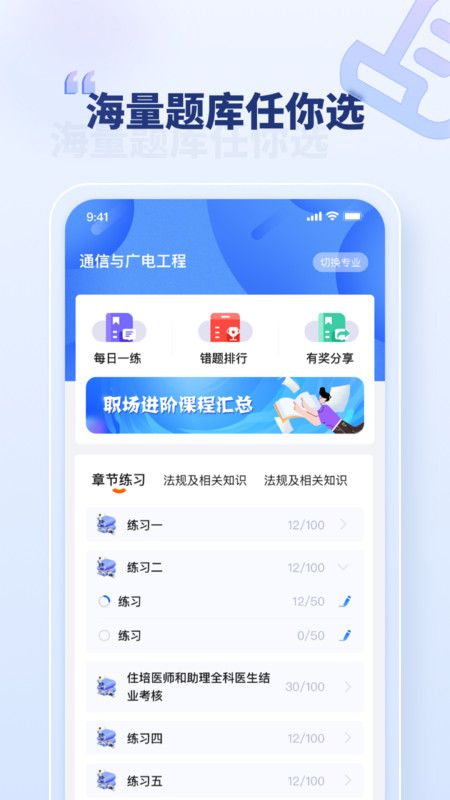 职考官 V1.0.1截图2