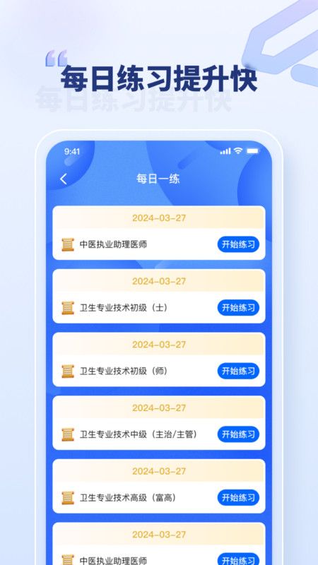 职考官 V1.0.1截图3