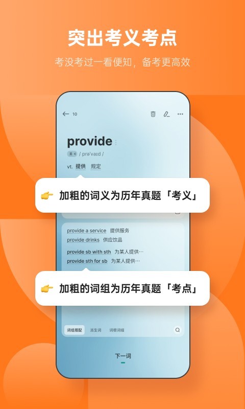 不背单词app官方 V5.9.5截图3