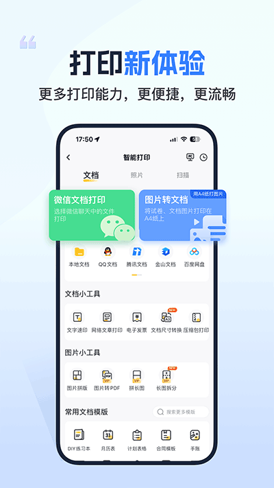 小白学习打印官网版 V4.5.1截图2
