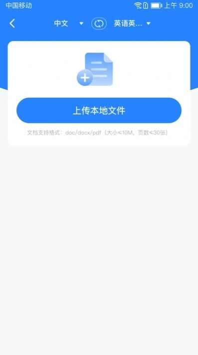 全能翻译通 V1.0.1截图1
