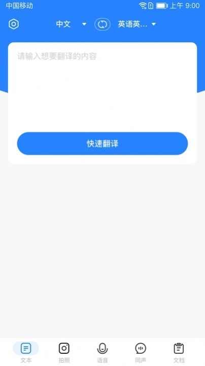 全能翻译通 V1.0.1截图2