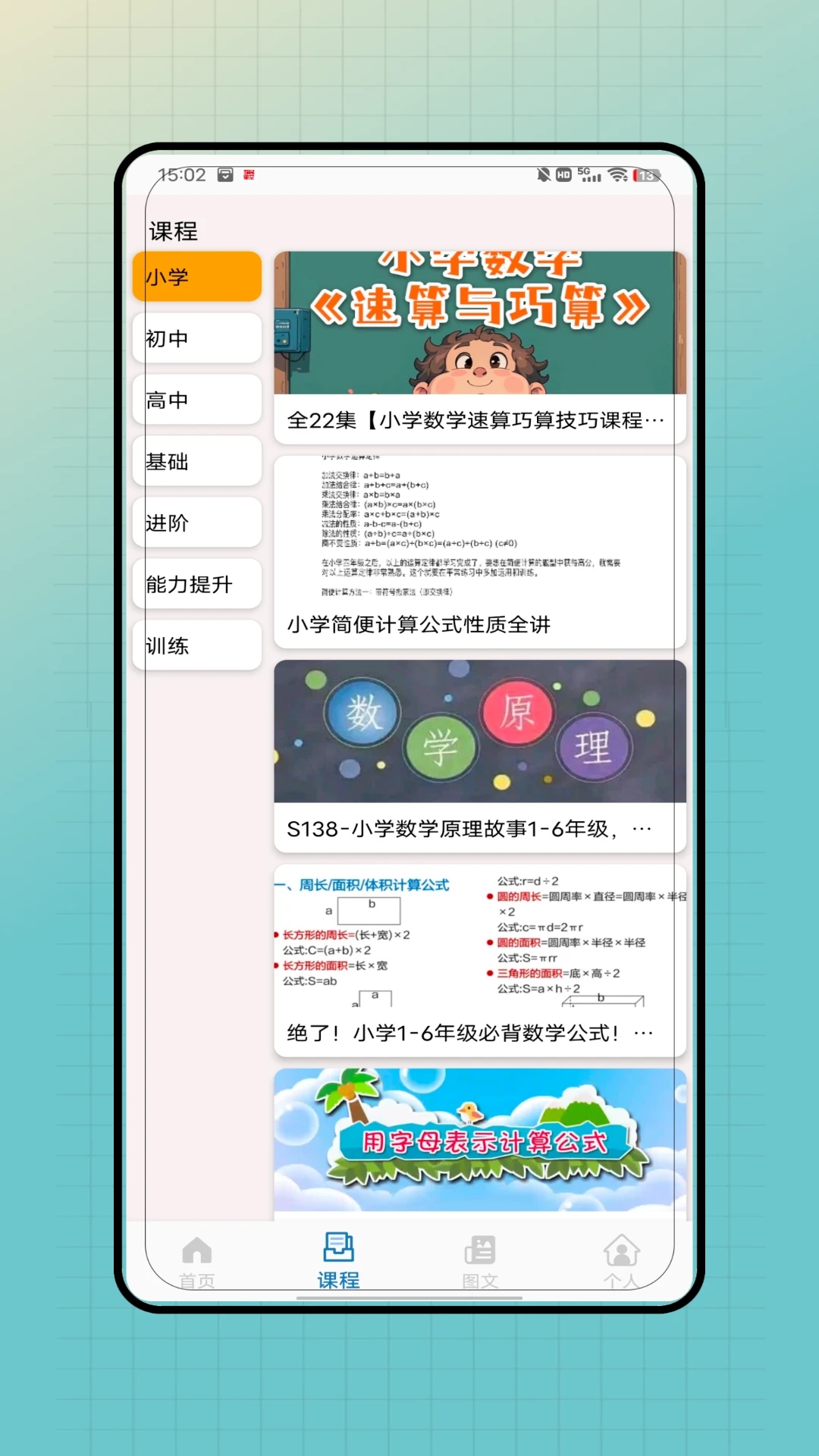 数学公式 V1.2.0截图1
