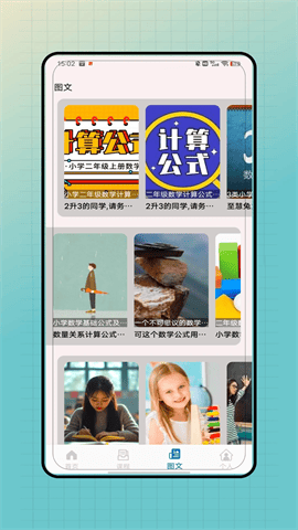 数学公式 V1.2.0截图2