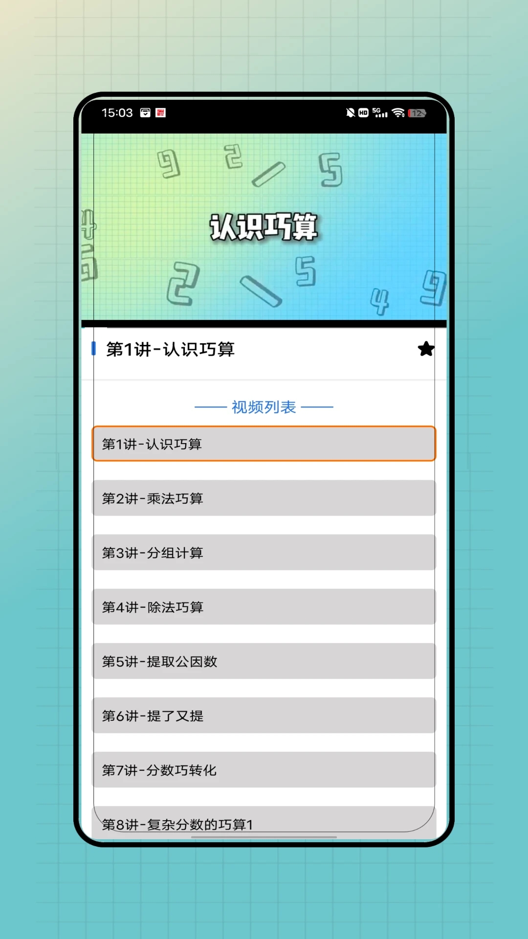 数学公式 V1.2.0截图3