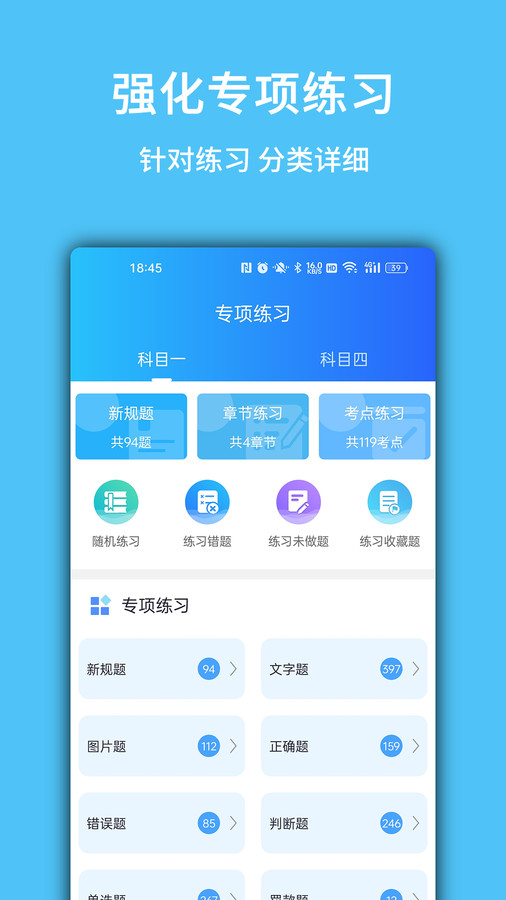 摩托驾考易题 V1.3.4截图2