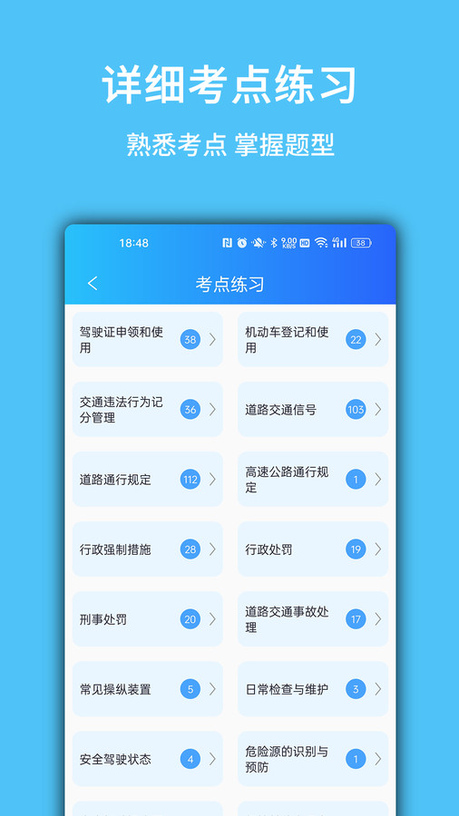 摩托驾考易题 V1.3.4截图4
