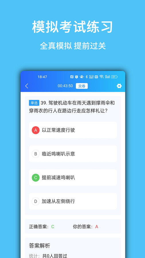 摩托驾考易题 V1.3.4截图5