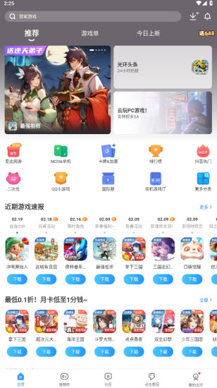光环助手 V5.33.2截图1