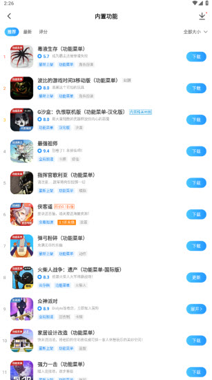 光环助手 V5.33.2截图2