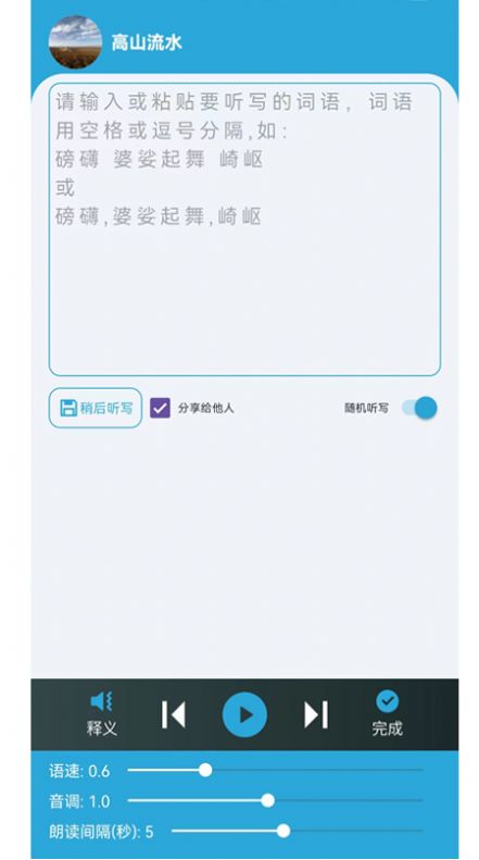 小文听写 V1.1截图1
