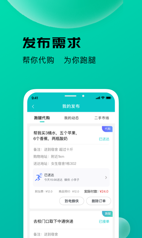 校蜂侠 V1.3.4截图1