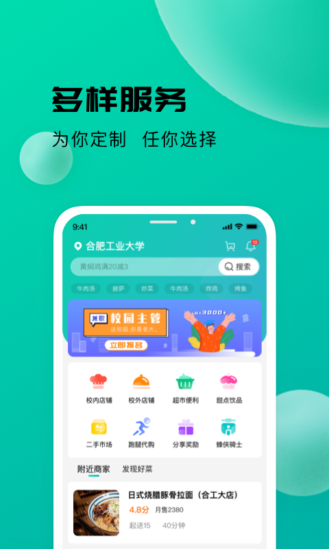 校蜂侠 V1.3.4截图2