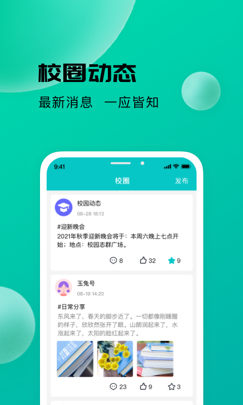 校蜂侠 V1.3.4截图3