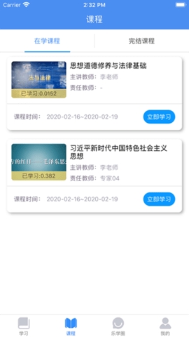 英华学堂 V1.4.9截图3