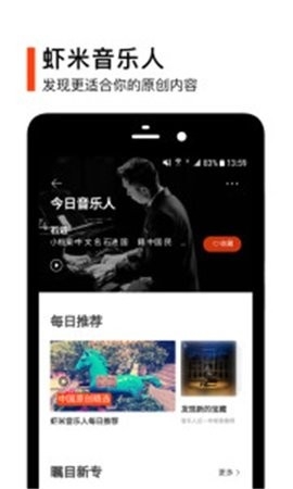虾米音乐免费版 V8.5.22截图3