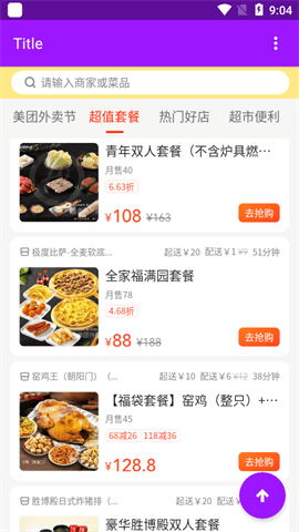 美团红包助手 V1.9.1截图1